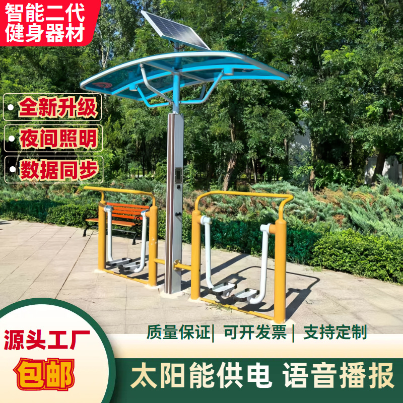 韶关市AI智能健身器材户外健身区路径 - 一站式服务